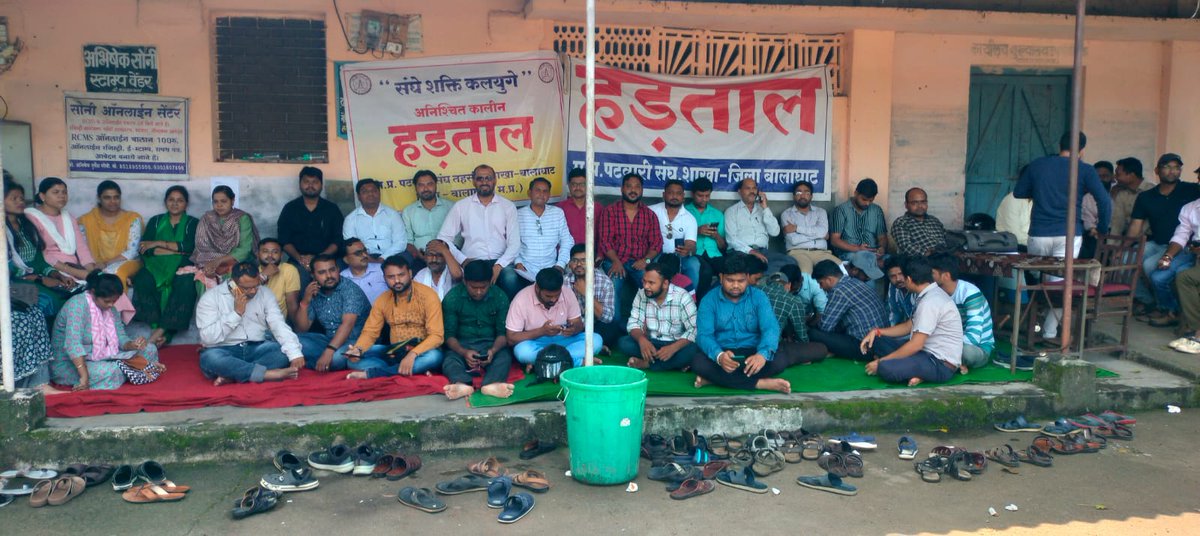 मध्य प्रदेश पटवारी संघ की अनिश्चितकालीन कलम बंद हड़ताल का 24 वां दिन जिला बालाघाट।
#mppatwariStrikefor2800 
<a href="/ChouhanShivraj/">Shivraj Singh Chouhan</a> <a href="/BJP4MP/">BJP Madhya Pradesh</a> <a href="/GovindSingh_R/">-</a> <a href="/OfficeOfKNath/">Kamal Nath</a> <a href="/INCMP/">MP Congress</a> <a href="/SGirraj_/">Girraj Sharma</a> <a href="/SaralTalk/">Saral Talk</a> <a href="/mpbreakingnews/">MP Breaking News</a> <a href="/ABPNews/">ABP News</a> <a href="/TheLallantop/">The Lallantop</a> <a href="/DainikBhaskar/">Dainik Bhaskar</a> <a href="/ravishndtv/">ravish ndtv</a> <a href="/BJP4India/">BJP</a>