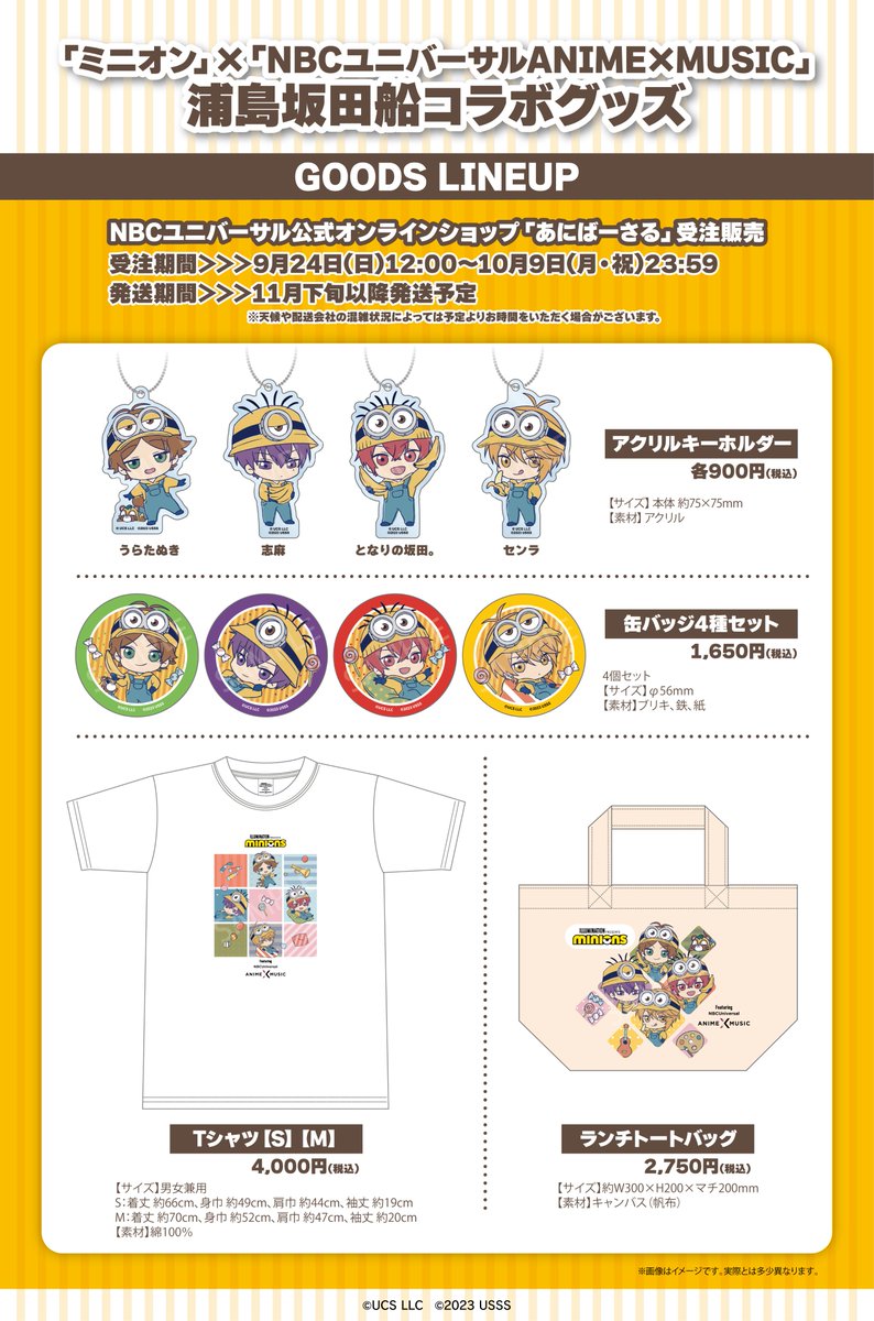 浦島坂田船nbcフェス缶バッチ 浦島坂田船nbcフェス缶バッチ GOODS -NBCUniversal ANIME×MUSIC