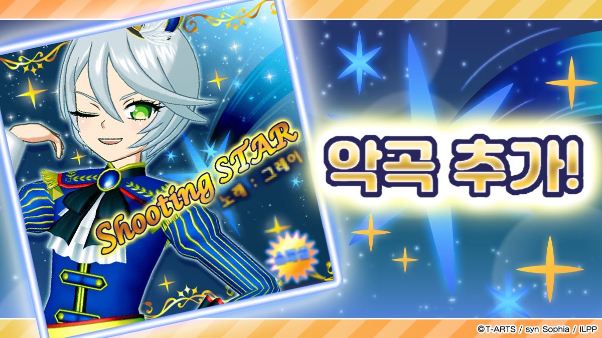 🎵 무료 신규 악곡 「Shooting STAR」 추가