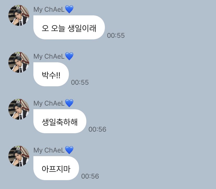 어제 생일인데 제일 먼저 축하해준 사람이 준엽이었음 ㅋㅋㅋㅋ