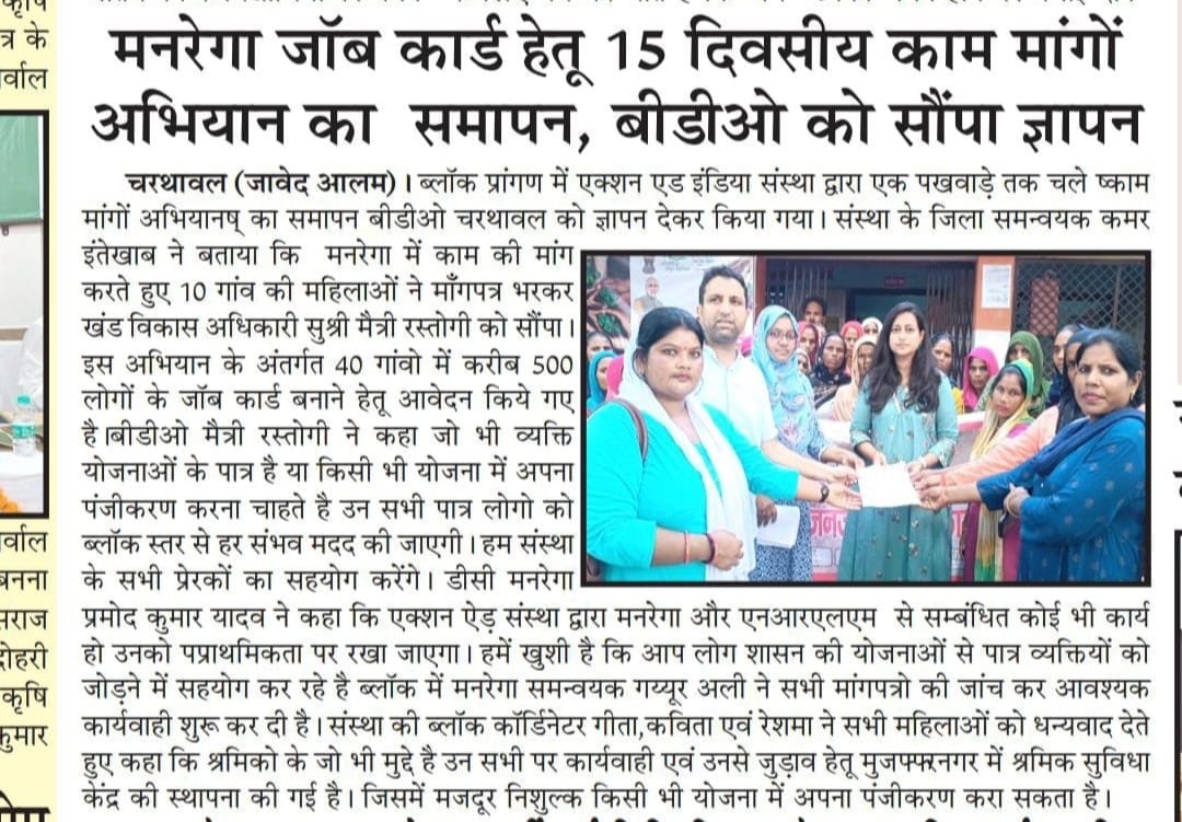 GeetaAstiva's tweet photo. 15 दिवसीय मनरेगा अभियान के समापन   @C9Khalid @farazahmadSid @KumarKopin @KavitaAstitva  @AaiaravindKumar https://t.co/UrueJK2GVY