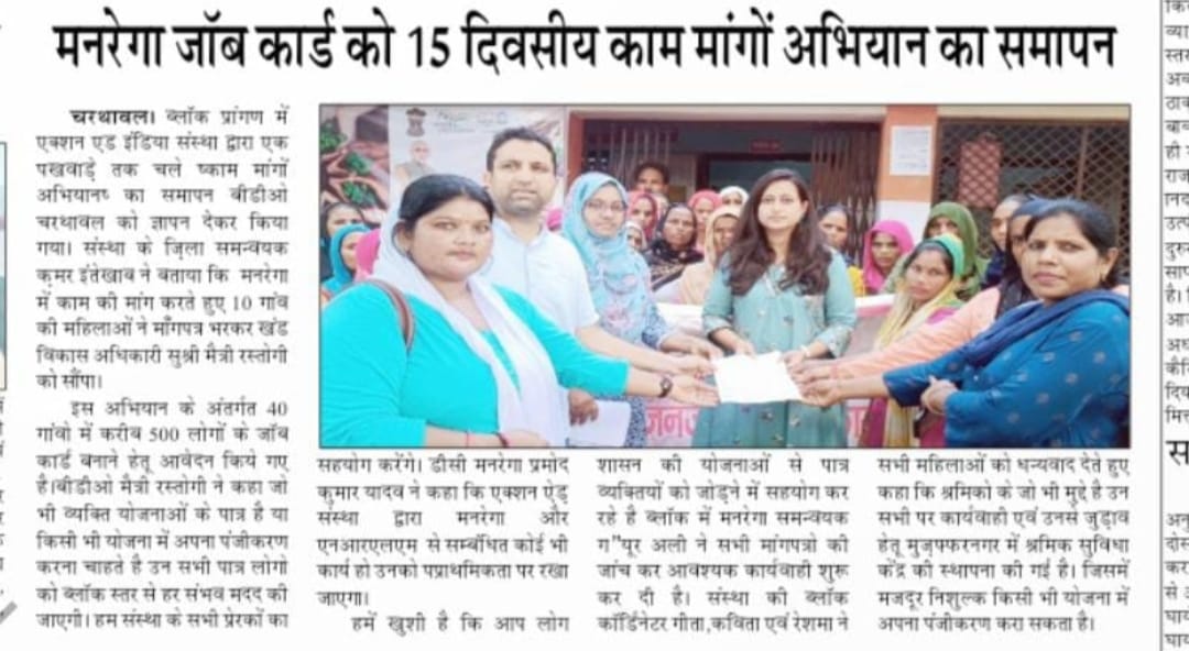 GeetaAstiva's tweet photo. 15 दिवसीय मनरेगा अभियान के समापन   @C9Khalid @farazahmadSid @KumarKopin @KavitaAstitva  @AaiaravindKumar https://t.co/UrueJK2GVY