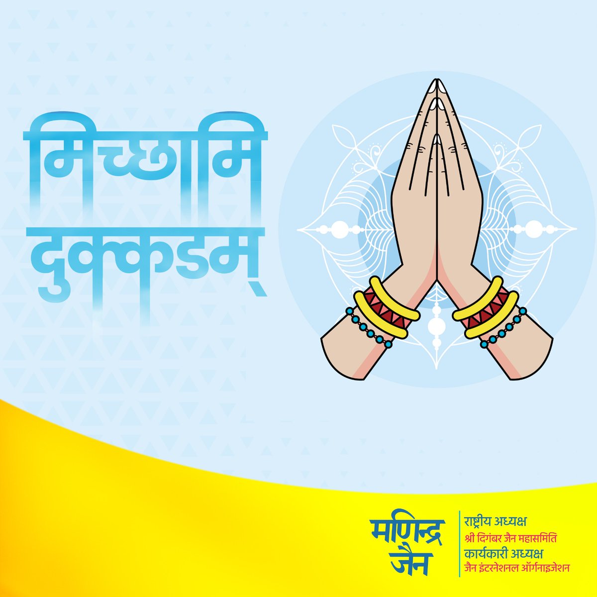 manindra_jain's tweet image. || मिच्छामि दुक्कडम् ||
#MichhamiDukkadam #paryushan2023 #paryushan