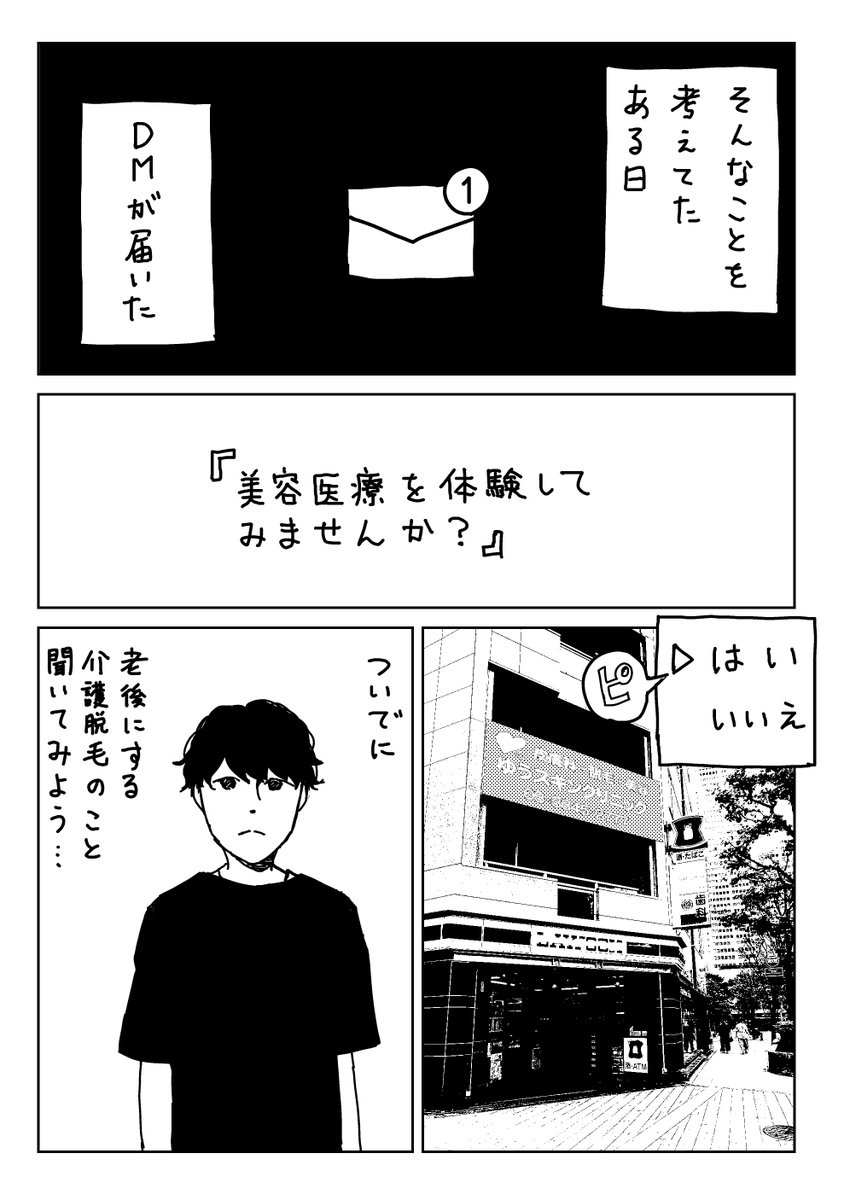 脱毛のはなし【2/3】 