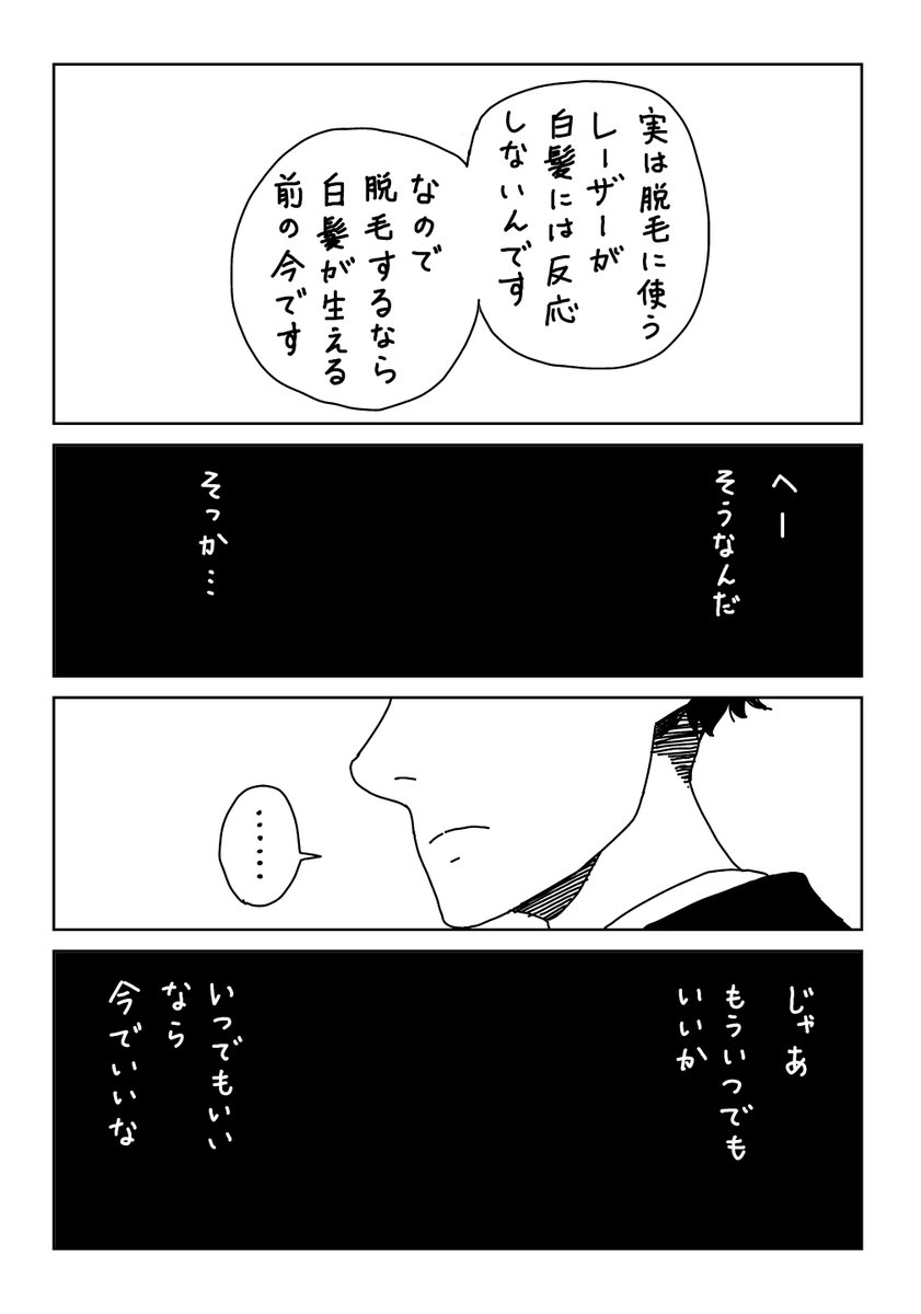 脱毛のはなし【3/3】 