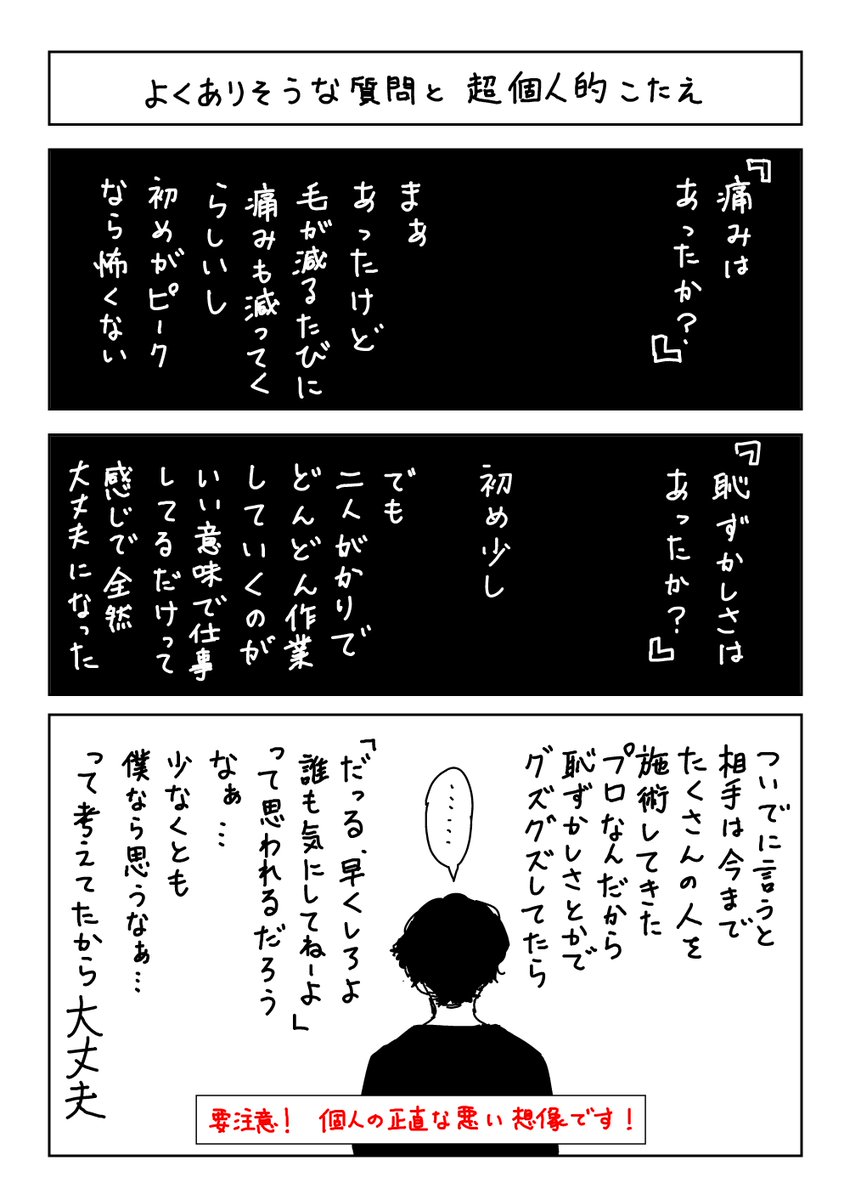 脱毛のはなし【3/3】 