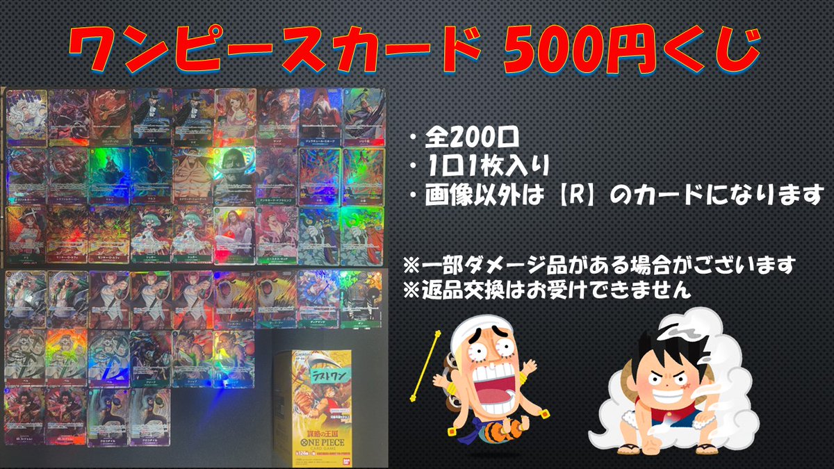chase_toreca1's tweet image. ～✨＃ワンピースカード 販売情報✨～
売り切れていた500円くじ作成致しました‼

お買い物のついでの運試しに是非✨

ご来店お待ちしております🙇
＃池袋 ＃ワンピカード #ONEPIECE