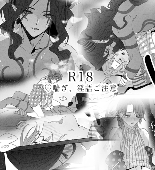 描き下ろしイラストと漫画サンプル。
当日ご購入の際は年齢確認のご協力お願いいたします。 