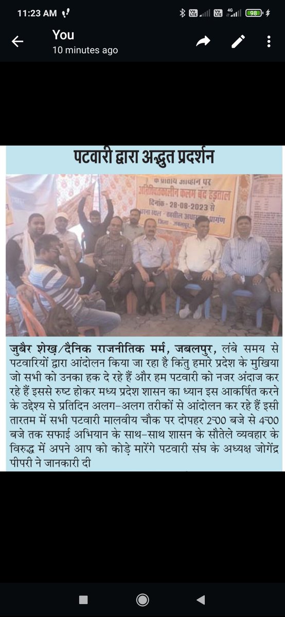 #mppatwariStrikefor2800
 #mppatwariStrikefor2800