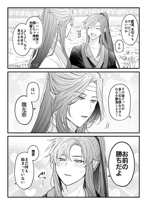場外決着
#MDZS #忘羨 
