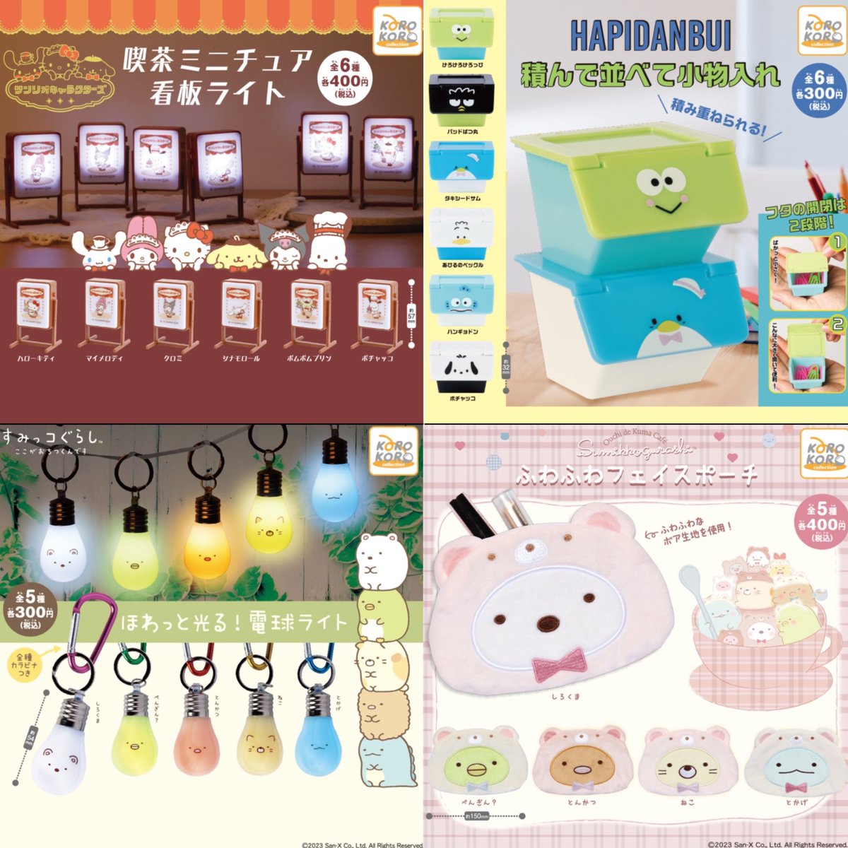 超速報】 9月20日(水)は13種入荷しました！ #ガチャガチャ