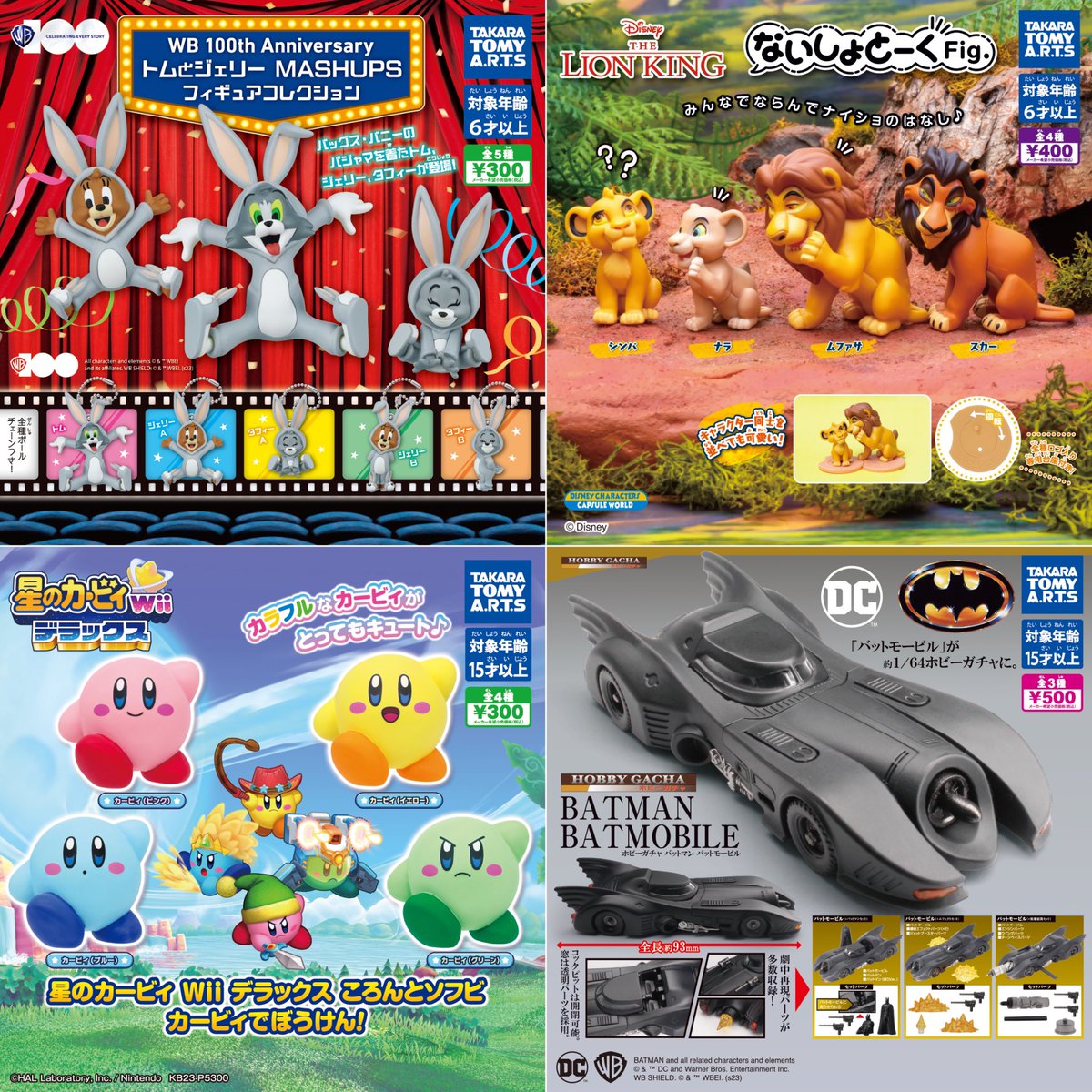 超速報】 9月20日(水)は13種入荷しました！ #ガチャガチャ