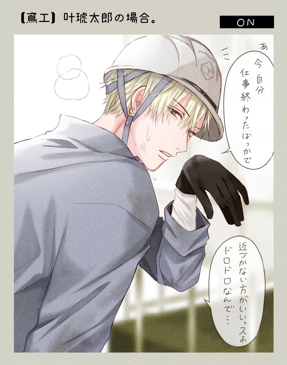 【創作】
仕事のオンオフにギャップがありすぎるお兄さんたちと過ごしたら③
#オンオフ男子 #創作漫画 