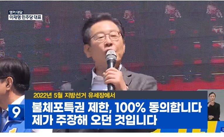 얼마 전까지 국회의원 불체포 특권 없앤다고 주장하다 자신의 일이 되니까 말을 싹 뒤집어 버리는 정치 사기꾼.