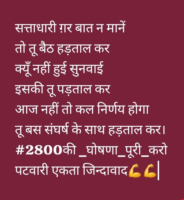 #mppatwariStrikefor2800
#GaneshChaturthi 
<a href="/PMOIndia/">PMO India</a> <a href="/BBCHindi/">BBC News Hindi</a> <a href="/CMMadhyaPradesh/">Chief Minister, MP</a> 
<a href="/ravishndtv/">ravish ndtv</a> <a href="/OfficeOfKNath/">Kamal Nath</a> <a href="/INCMP/">MP Congress</a> <a href="/BJP4MP/">BJP Madhya Pradesh</a>