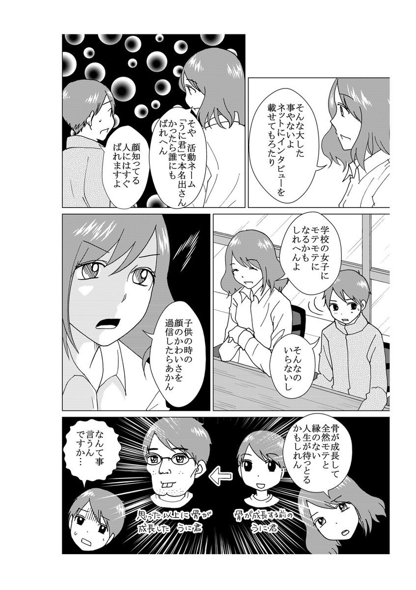 ハルロックはこんな感じの電子工作ギャグマンガです 
