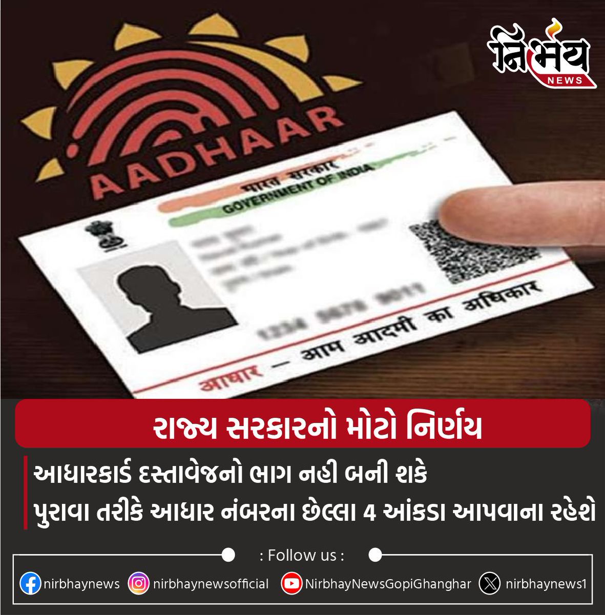 Breaking News : રાજ્ય સરકારો મોટો નિર્ણય, આધારકાર્ડ દસ્તાવેદનો ભાગ નહી બની શકે

#AadharCard #StateGovernment #GujaratGovernment #AadhaarCardUpdate #AadharNumber #nirbhaynews