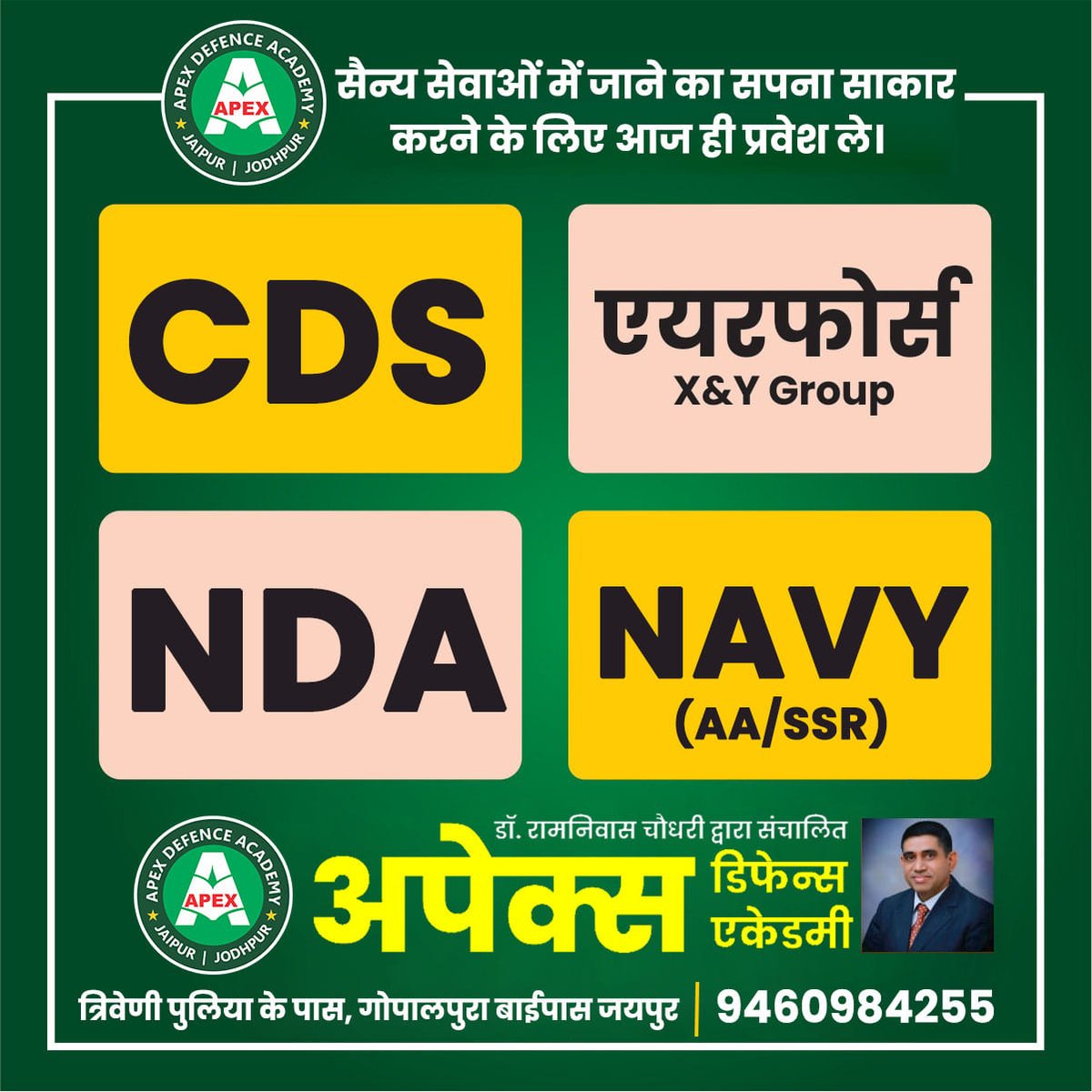 ApexClassesEdu's tweet photo. सैन्य सेवाओं में जाने का सपना साकार करने के लिए आज ही प्रवेश ले।  
#अपेक्स_डिफेन्स_एकेडमी_जयपुर
🏆राजस्थान का नं. 1 संस्थान जो Navy, Airforce, NDA, Army को समर्पित है 🏆
✅अनुभवी टीम
✅सशक्त सिस्टम
✅उत्कृष्ट परिणाम
Call/Whatsapp : 9460984255 
#NDA #CDS #Airforce #Navy https://t.co/CXO4KhEOdF