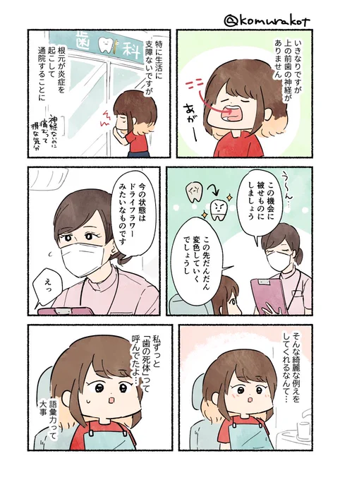 それ以外に呼び方が思いつかなくて…
#コミックエッセイ 