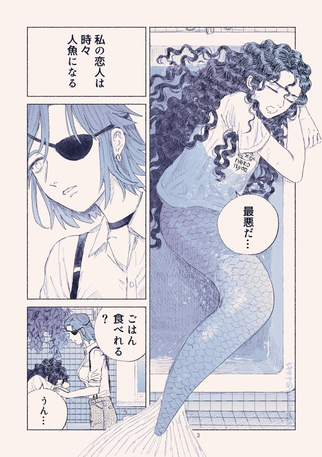 時々人魚になる恋人が浴槽に住んでいる話🐟🍒1/2(再掲)  #創作百合 #漫画が読めるハッシュタグ