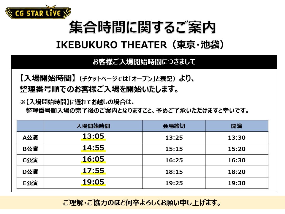 CGSTARLIVE's tweet photo. 【お知らせ】
『L★R Rock Battle』

集合時間に関するご案内を掲載しております。
画像をご確認いただけますと幸いです。

▼公式サイト
https://t.co/38uTa8xjOs

#LRロックバトル #cgsl https://t.co/3j6tL5Pbjk