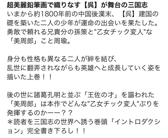 『美周郎がはなれない』上下巻は 10月12日発売ですよ〜  描き下ろし盛り沢山 三国志ファンの方も、そうでない方も是非是非ご興味を持って頂けたら嬉しいです  ご予約はこちらから  #美周郎がはなれない #三国志 #漫画 #新刊