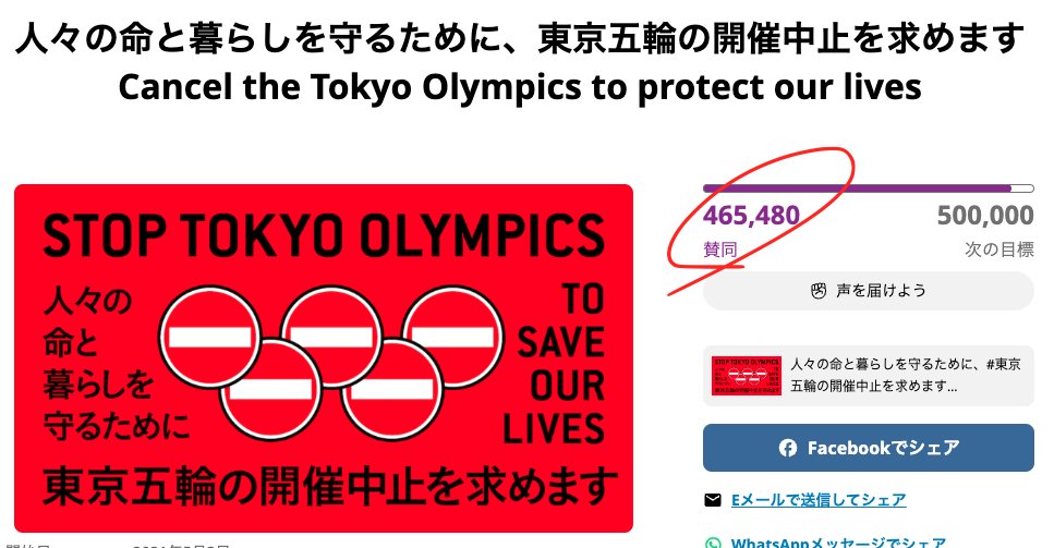 STOPINVOICE's tweet photo. 1日1万筆、達成✊
41万筆を超えました👏👏

東京五輪開催反対は46.5万筆。
あと、5.5万筆で日本一のオンライン署名数に手が届きます✊

制度開始前最後の大アクションを一緒に達成しませんか…！
署名の拡散をお願いします→https://t.co/ntpTb1wdm6 https://t.co/btMs8Daho5