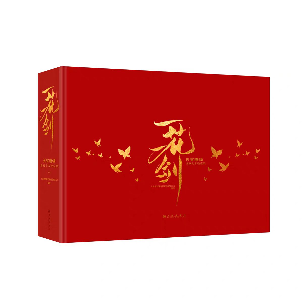 dinkyHEADROLL's tweet photo. ⭐LINKS PT. 2!: 华文天下 x TGCF Donghua 《一花一剑：天官赐福动画美术设定集》art book!!⭐

博库 (P1):
+Cards x2
https://t.co/cdnutAkMQA

锦瑟 (P2):
+Shikishi
https://t.co/Ih20OLaHP9

新时代 (P3):
+Q Bookmarks x2
https://t.co/Cgo4TarXww

Inclusion Info:
https://t.co/JzKQohE2Ig https://t.co/5sWpHizWl3