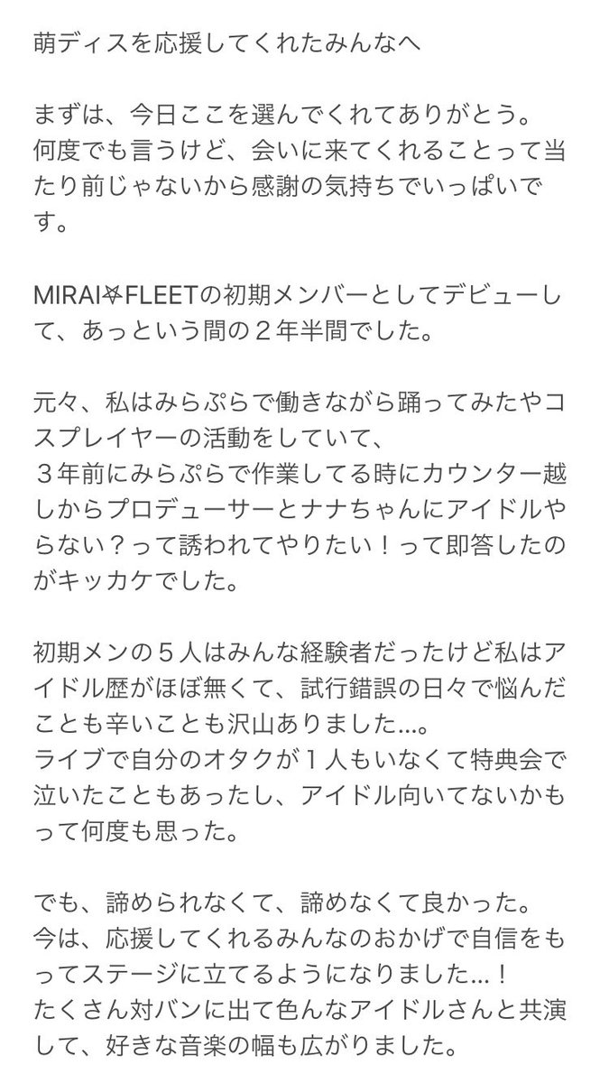 amina_minase's tweet photo. 2023.09.18 @下北沢シャングリラ
『 1st tour #愛縁奇炎 FINAL ONE-MAN 』

改めて、最高の景色をありがとう。
ラストライブのMCで読ませて頂いたお手紙です。

私の居場所を愛して支えてくれたみ���なのことが大好き！これからもよろしくね♡ https://t.co/PmHHfkJmFO