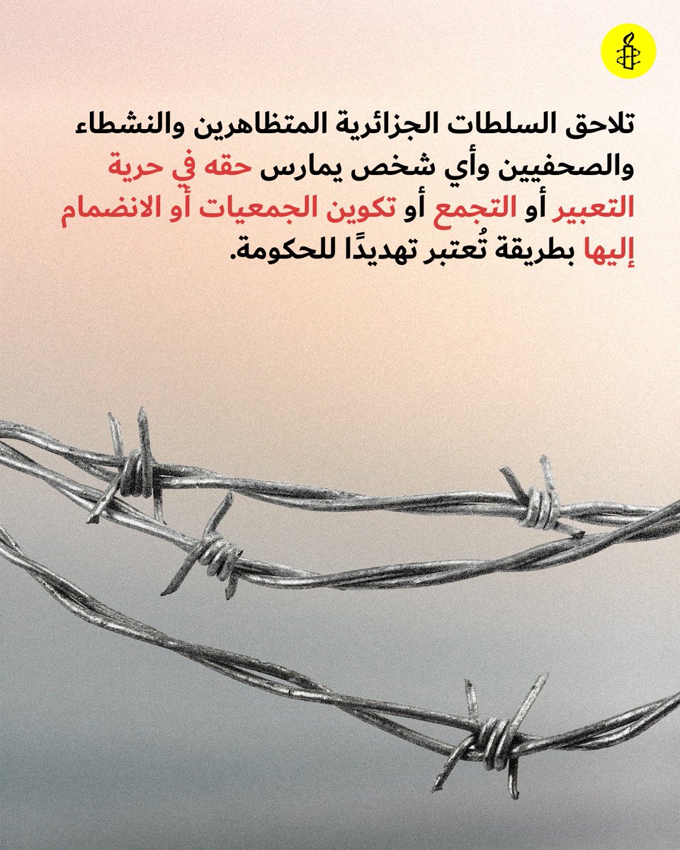 AmnestyAR's tweet photo. لا يزال ما لا يقل عن 200 شخص محرومين من حريتهم لمجرد ممارستهم حقوقهم في حرية التعبير والتجمع السلمي وتكوين الجمعيات أو الانضمام إليها. 🗣️ https://t.co/W6mi420e4w