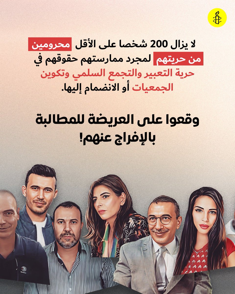 AmnestyAR's tweet photo. لا يزال ما لا يقل عن 200 شخص محرومين من حريتهم لمجرد ممارستهم حقوقهم في حرية التعبير والتجمع السلمي وتكوين الجمعيات أو الانضمام إليها. 🗣️ https://t.co/W6mi420e4w