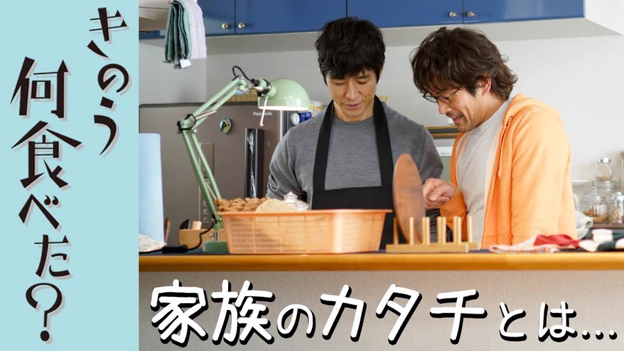ドラマ『きのう何食べた シーズン2』放送地域　関西について