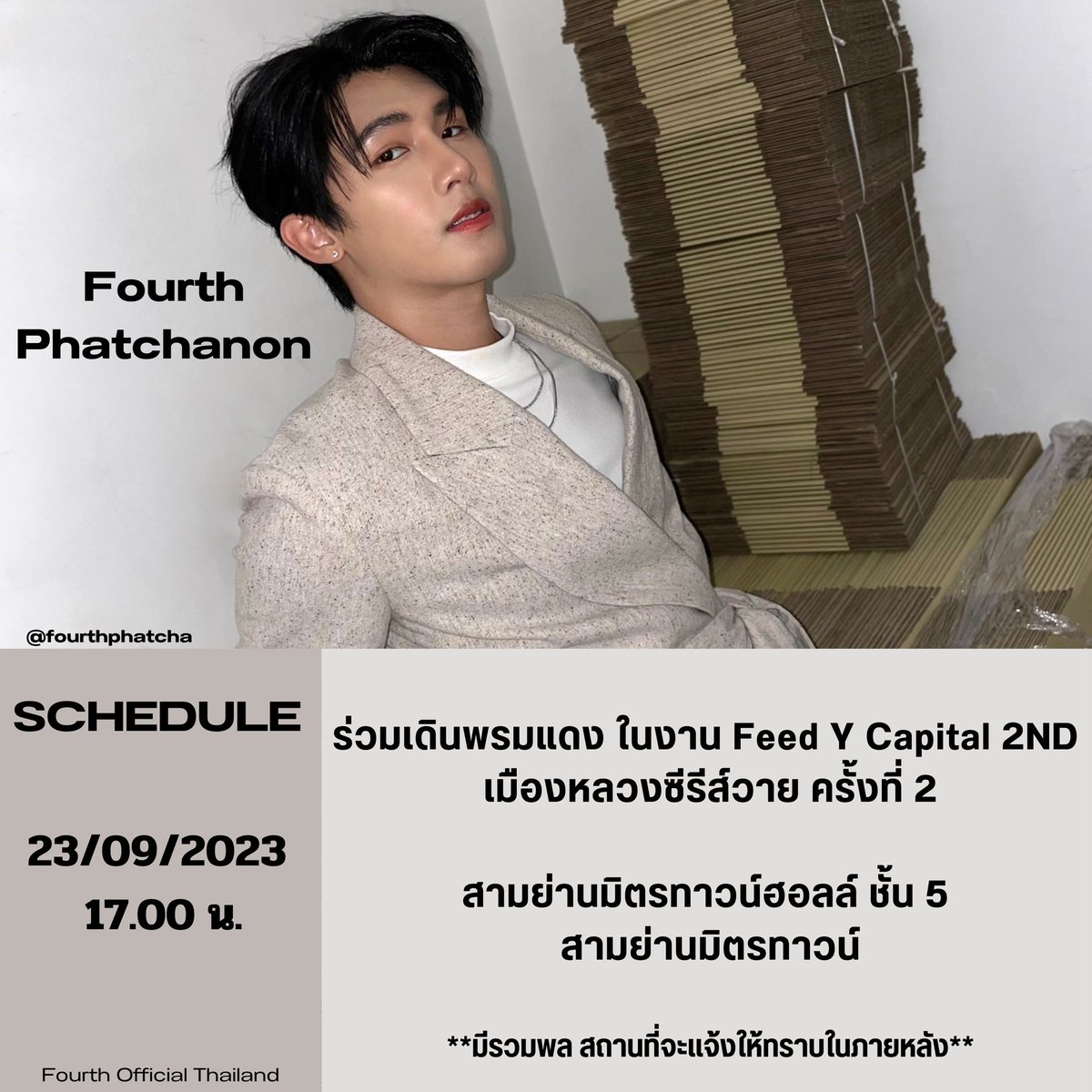FourthOTH's tweet photo. 📍SCHEDULE : Fourth Phatchanon 

ร่วมเดินพรมแดง ในงาน Feed Y Capital 2ND เมืองหลวงซีรีส์วาย ครั้งที่ 2

🗓️ 23/09/2023
🕔 17:00 น.
📍 สามย่านมิตรทาวน์ฮอลล์ ชั้น 5 
สามย่านมิตรทาวน์

**มีรวมพล สถานที่จะแจ้งให้ทราบภายหลัง**

#fourthphatcha 
#stmdthailand https://t.co/3m5Zo46wHy