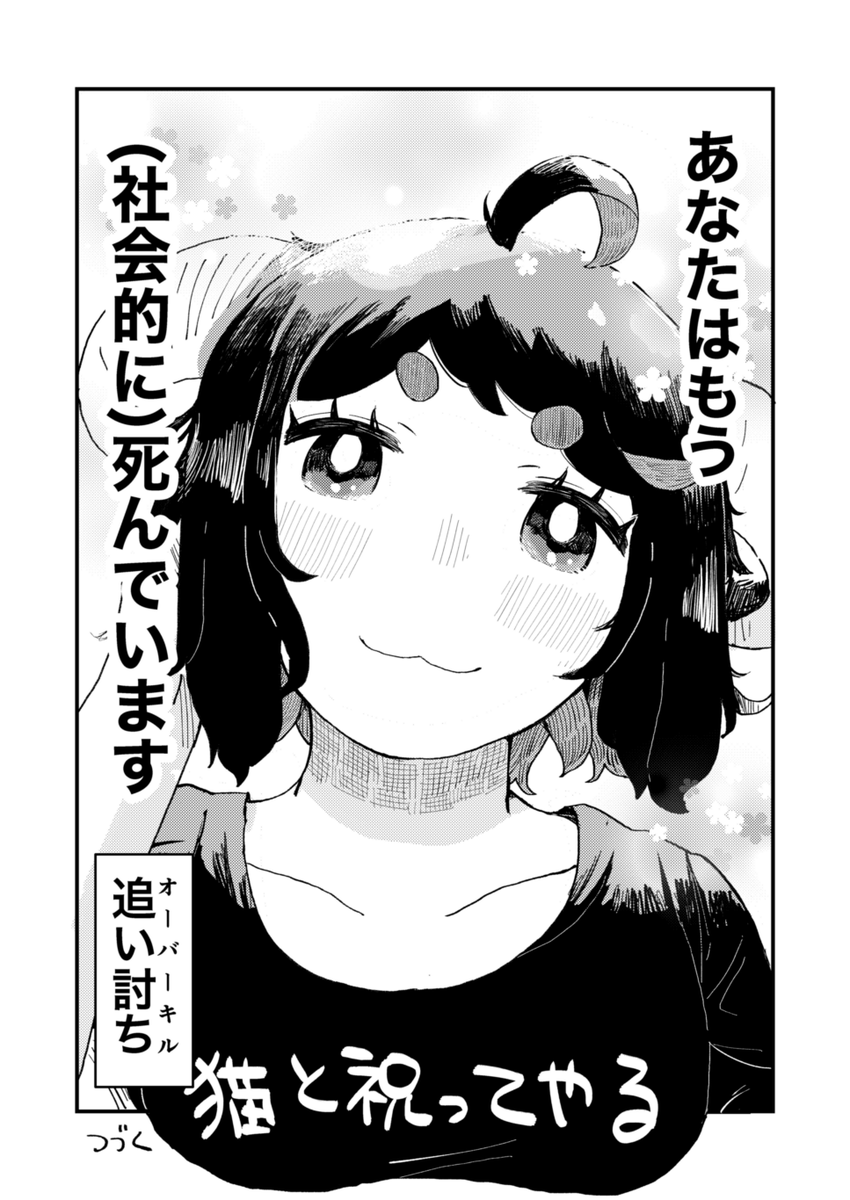 悪魔が漫画家にとどめをさす話(2/2)