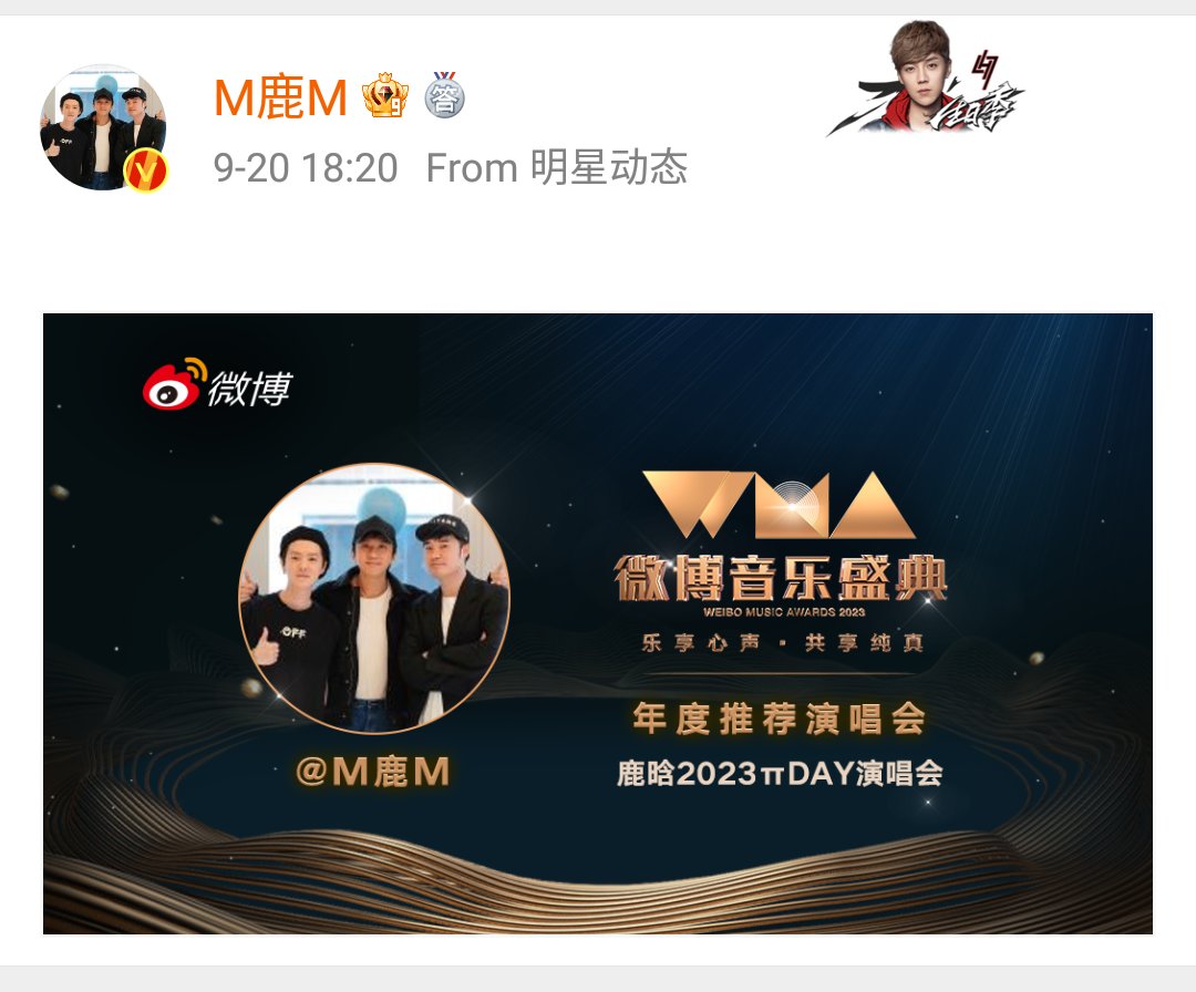 Weibo Music Awards 2023

🏆Recommended MV Of The Year - "Crossing the Universe" by #LuHan

🏆Recommended Concert of the Year -
#LuHanπDAY Concert Tour

Congratulations! 👏🥳
