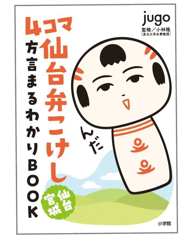 仙台弁こけし on X