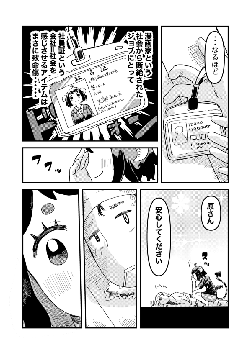 悪魔が漫画家にとどめをさす話(2/2)