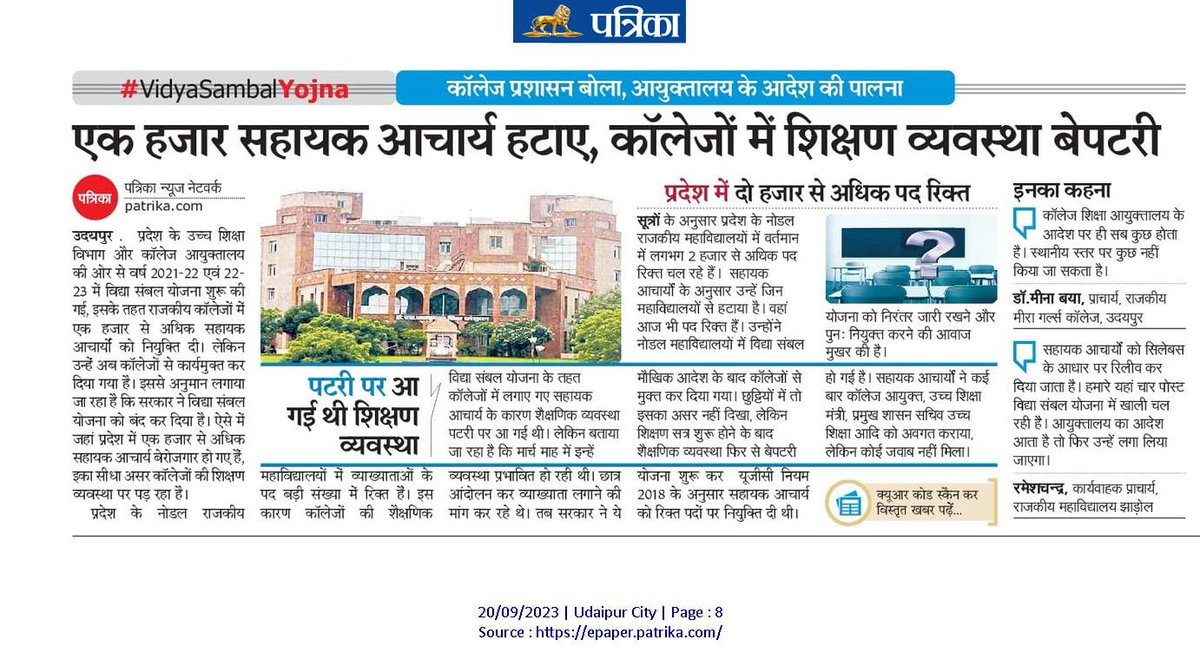 कुछ करो सरकार। उच्च शिक्षा में संचालित विद्या सम्बल सहायक आचार्यों को संविदा नीति में शामिल करके सम्बल प्रदान करें जिससे छात्रों को योग्य शिक्षकों द्वारा उचित शिक्षा प्राप्त हो सकेगी और हमें रोजगार की सुरक्षा प्रदान करें सरकार