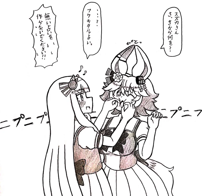 #ウマ娘 
スズフクと占い 