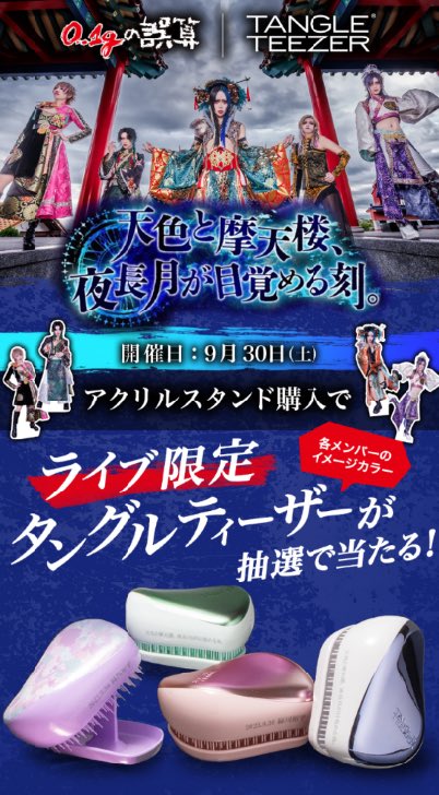 0.1gの誤算 タングルティーザー タングルティーザーコラボ企画✨】 0.1gの誤算×タングルティーザーSNS ミュージシャン