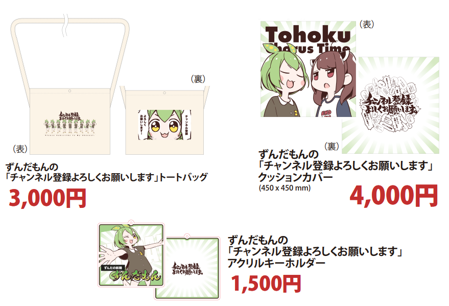 よろしくお願いしますさん専用 ボイスコネクト3 でずんだもん「チャンネル登録よろしくお願いします