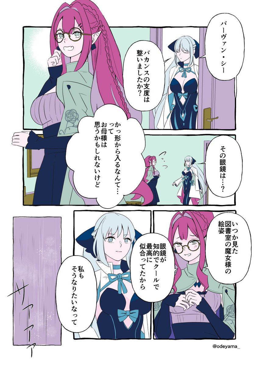 【FGO】モルガンとバーヴァン・シーと眼鏡のはなし(1/2)
※過去妄想 