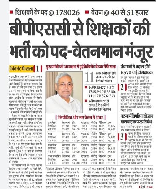 જો #બિહાર માં શિક્ષકોની આટલા મોટા પાયે કાયમી ભરતી થતી હોય તો કહેવાતા મોડેલ સ્ટેટ #ગુજરાતમાં કેમ નહીં ?

કેમ શિક્ષકોને #જ્ઞાન_સહાયક ના નામે કોન્ટ્રાક્ટ ઉપર લેવામાં આવે છે ?

કેમ કાયમી શિક્ષકોની ભરતી કરવામાં આવતી નથી ?

પ્રવાસી શિક્ષકના નામે શરૂ કરેલ વૈકલ્પિક વ્યવસ્થા ક્યાં સુધી ?