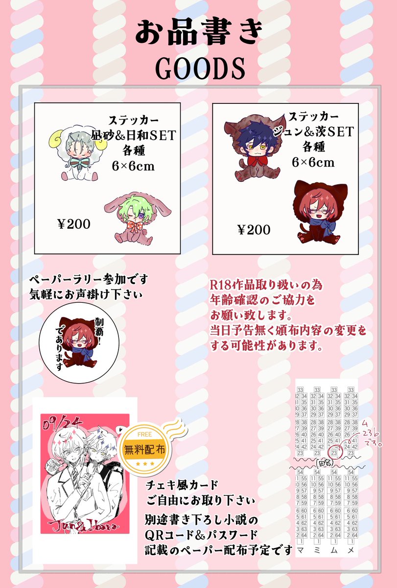 9月24日 ブリデお品書きです〜
ム23bですよろしくお願いします🙇‍♀️

新刊お取り置きは別途フォーム設置しましたのでこちらよりお願い致します🙇‍♀️相互関係無く受付けて居ます。
forms.gle/pue9QpfaLEky5d…

Twitter通知不良とエラー祭りで全然使えないので各種対応遅くてすみません🥲