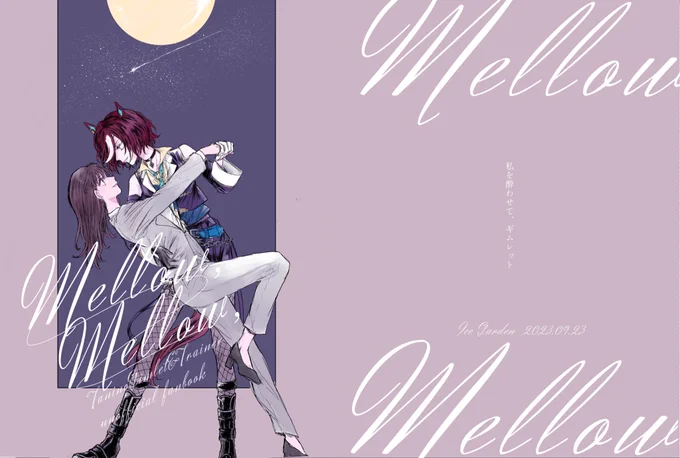 【プリステ31R新刊】Mellow,Mellow,/A5 32p 500円/ギムトレ♀のしっとりめな短編集です。web掲載1話に加えて3つの短い描き下ろし短編が入っています。ギムレットの穏やかな側面と日常をメインに描いているので全体的に静かでレース描写は少ないです。 