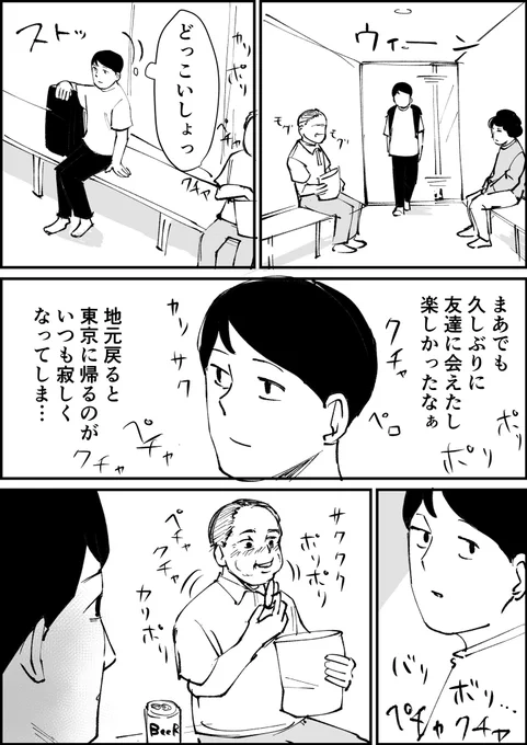 新幹線の待合室で感動した話 2/5 