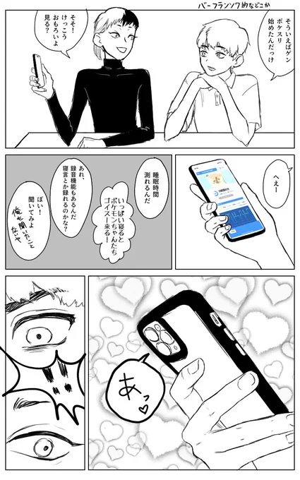 ポヶモソスリ〜プではめ録りしてしまった千ゲと巻き込まれる羽ちゃん 