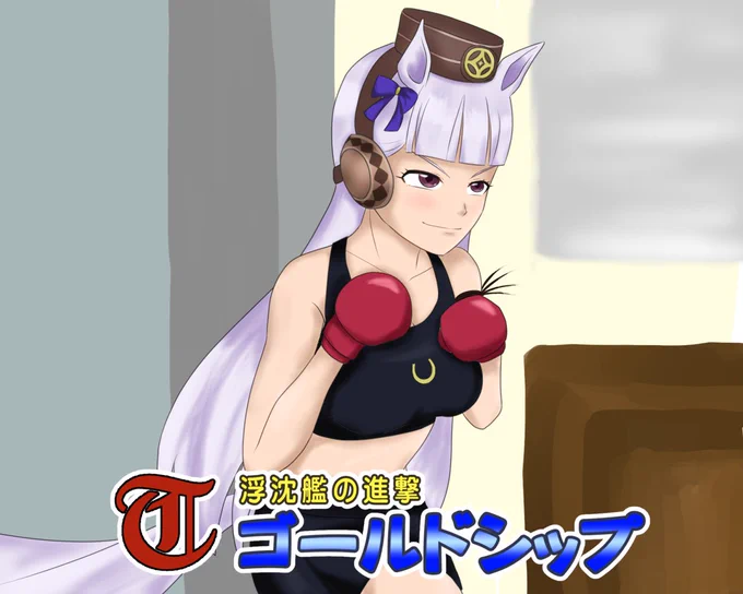 ウマ娘の「タイキックをするゴールドシップ」のイラストで見る #画力変化ビフォーアフター
←2021年8月 2023年9月→ 