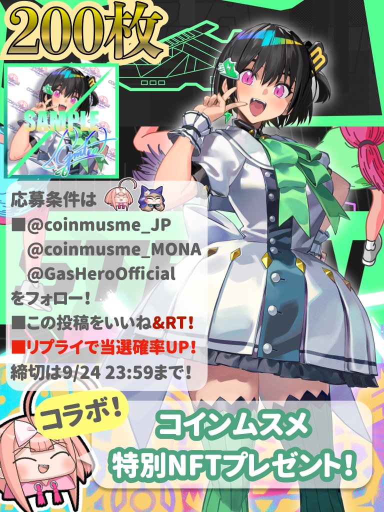 【シン・ムスメ❤️STEPNのGMTからジェムティちゃんきたー！特別NFTプレゼント‼️】

応募は超カンタン！
1️⃣
<a href="/coinmusme_JP/">ムスメちゃん@ついにリリースされたコインムスメ公式広報担当！</a> と
<a href="/coinmusme_MONA/">モナちゃん@コインムスメ公式広報担当！Powered by AI</a> と
<a href="/GasHeroOfficial/">For more details, please refer to @2184Official</a> をフォローして
2️⃣この投稿をいいねとRT/リポストするだけ！✨
3️⃣コメントで当選確率アップ！

やっべーーーー⭐️