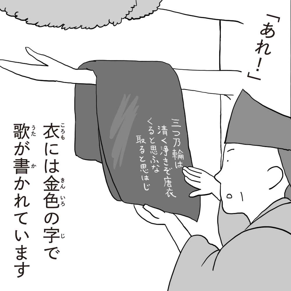 能の演目「三輪」のあらすじを漫画にしたもの(3/6) 
